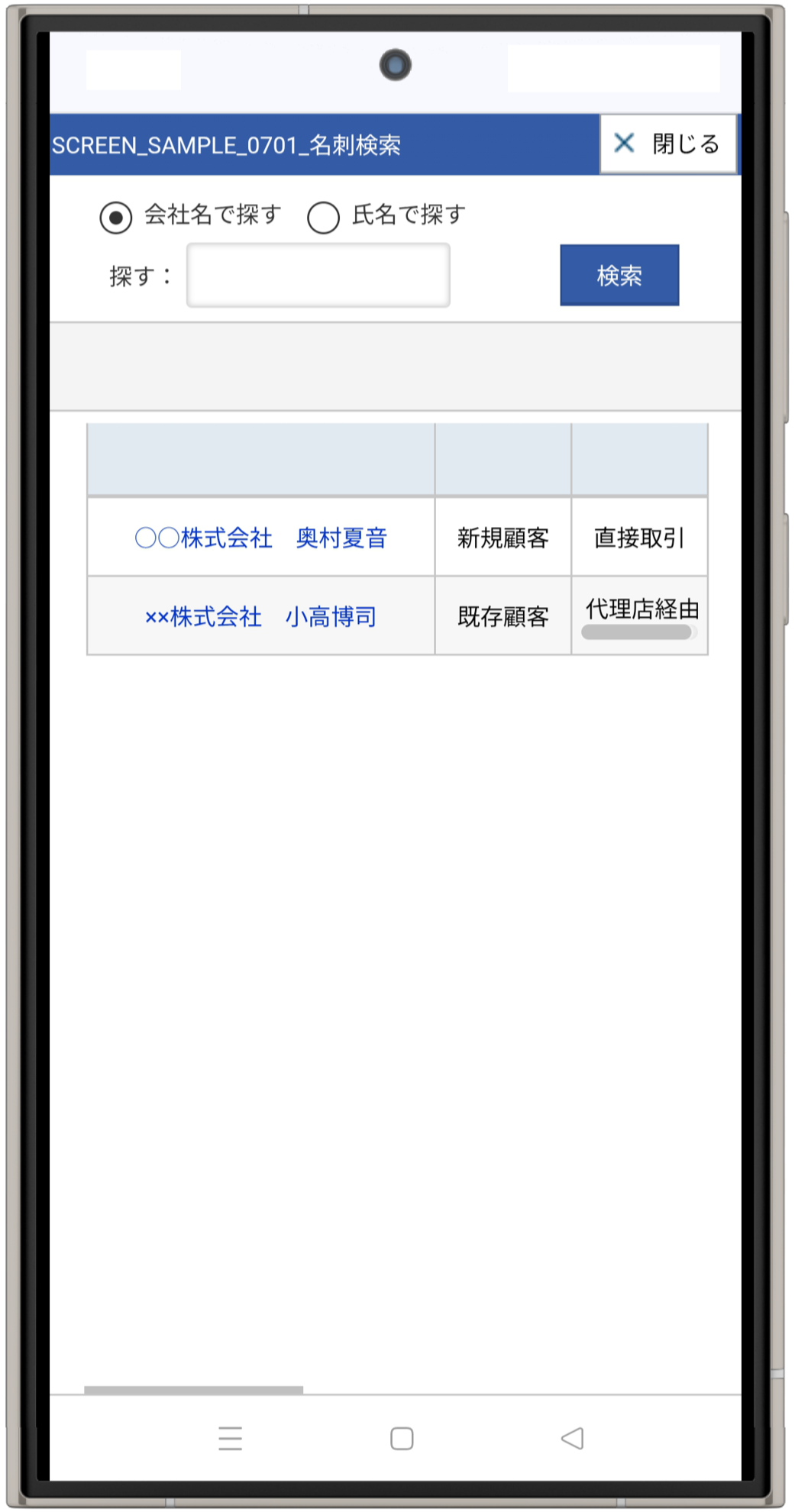 名刺情報一覧画面.png