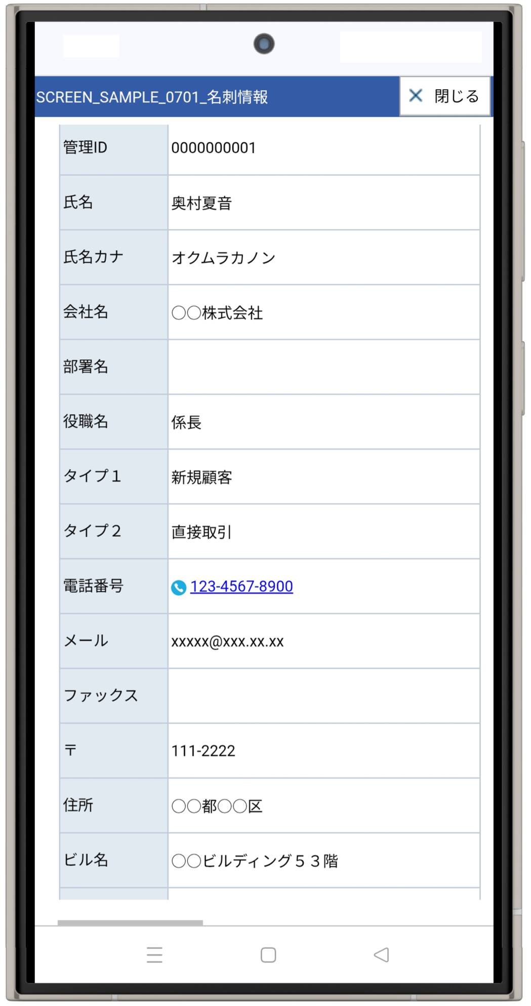 名刺情報詳細画面.png