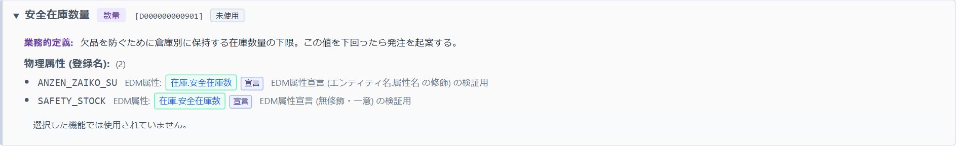 設計書の辞書カード — 宣言はチップで表示され、EDMページへリンクします
