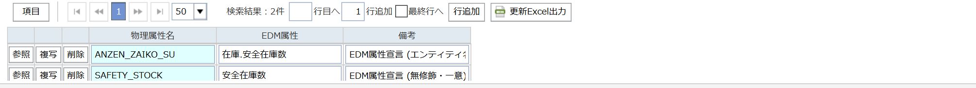 物理属性明細 — EDM属性欄に宣言を書きます