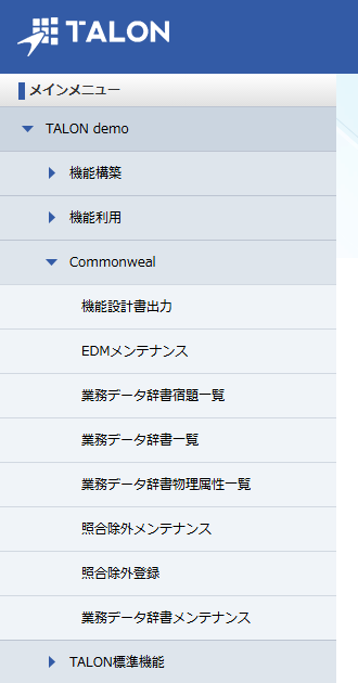 「メニュー登録」ボタンで登録されたメニュー (再ログイン後に Commonweal フォルダが並びます)